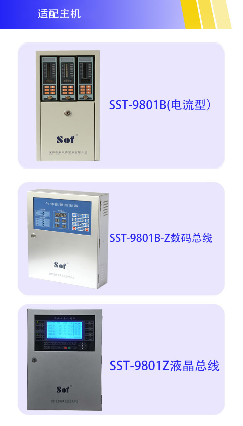 索富通GT-9801TC-PH3磷化氫氣體探測(cè)器(圖3)