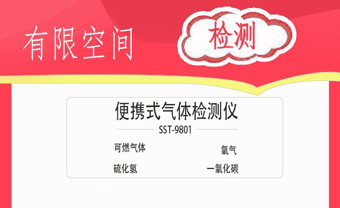索富通有哪款氣體檢測儀可以用于有限空間作業(yè)