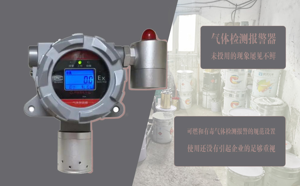 索富通提醒不得協(xié)助業(yè)主竄改偽造可燃有毒氣體報警器設(shè)備數(shù)據(jù)