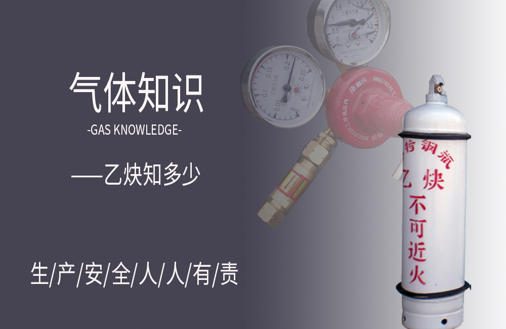 索富通告訴您乙炔氣體的相關(guān)知識(shí)(圖1)