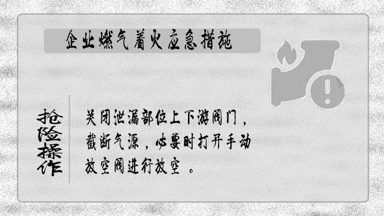 深圳索富通告訴您企業(yè)燃?xì)獍踩R(shí)卡(圖6)