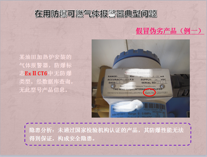 在用防爆可燃?xì)怏w報(bào)警器典型問題(圖1)